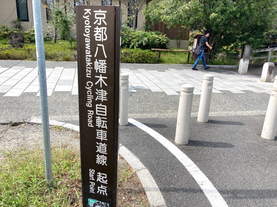 サイクリングロード終着点