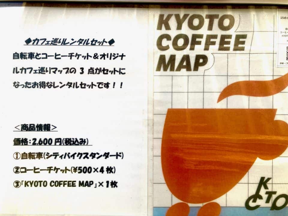 お得なレンタサイクルセット