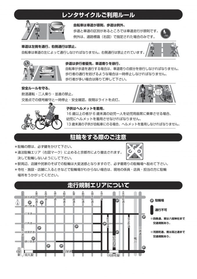 日本、京都の自転車のルール